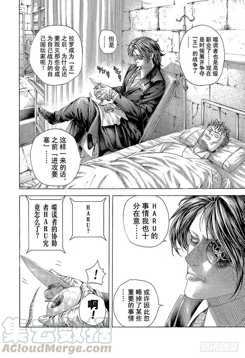噬谎者 第388话 空虚的悲报 第7页