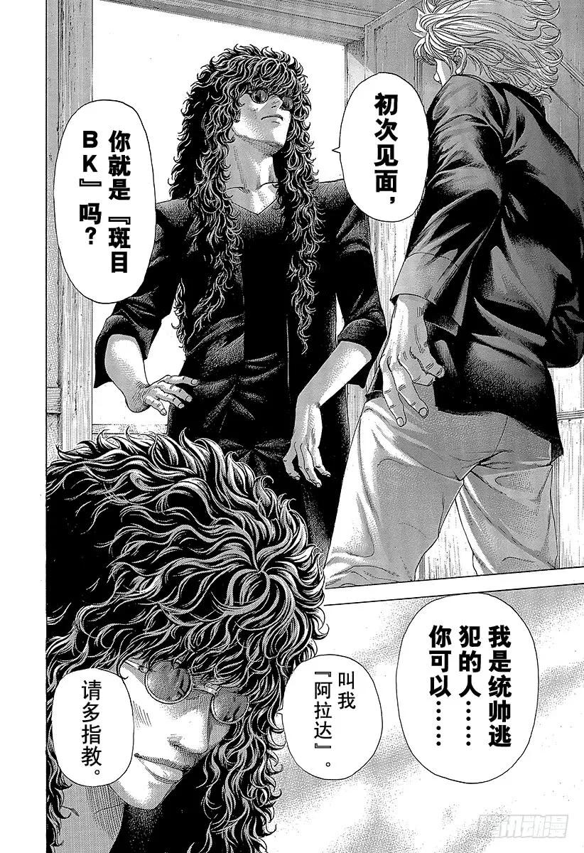 噬谎者 第388话 空虚的悲报 第23页
