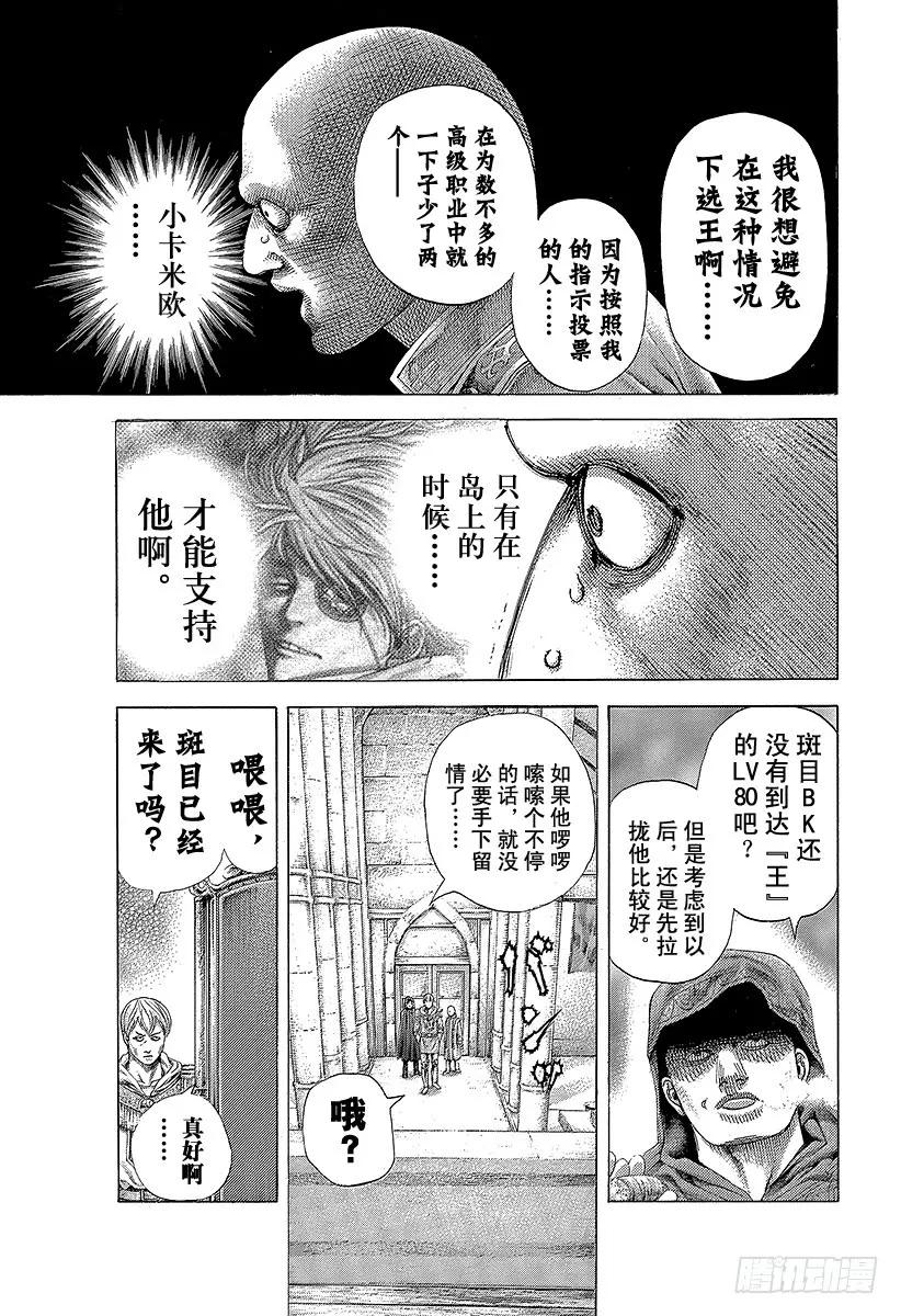 噬谎者 第388话 空虚的悲报 第33页