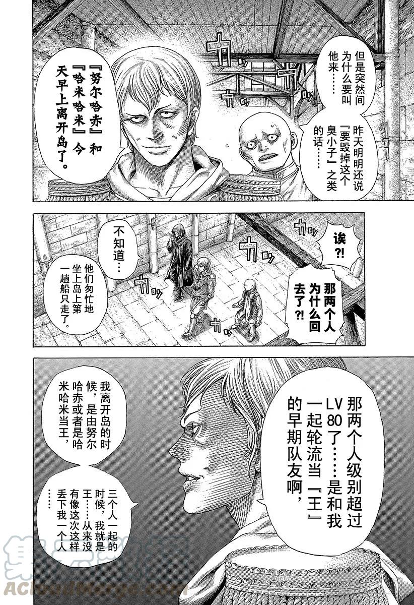 噬谎者 第388话 空虚的悲报 第31页