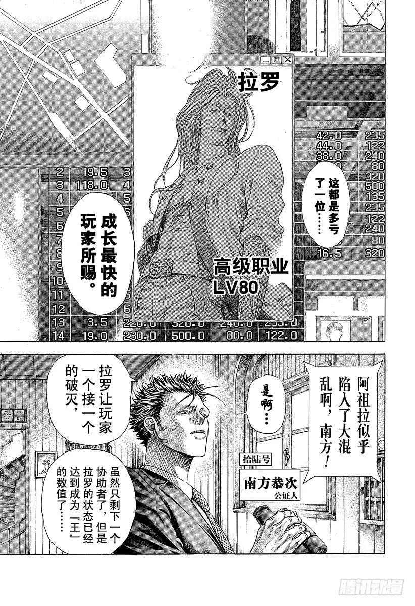 噬谎者 第388话 空虚的悲报 第5页