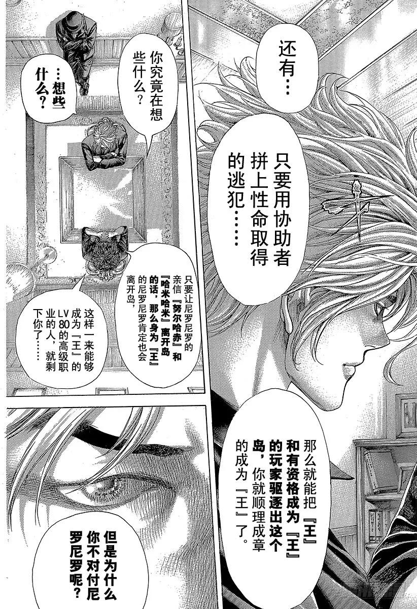 噬谎者 第389话 国王游戏 第9页