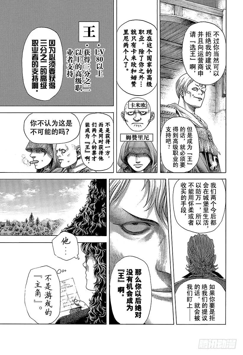 噬谎者 第389话 国王游戏 第21页