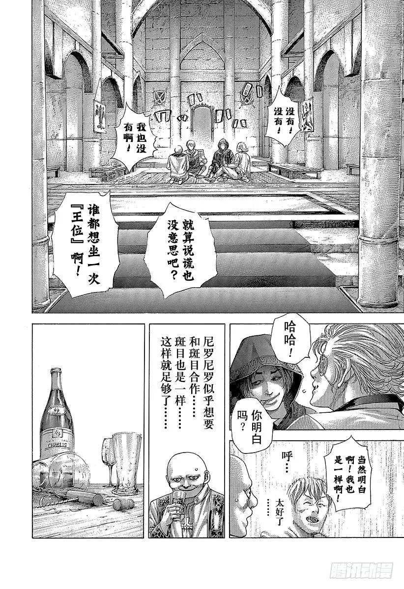 噬谎者 第389话 国王游戏 第15页