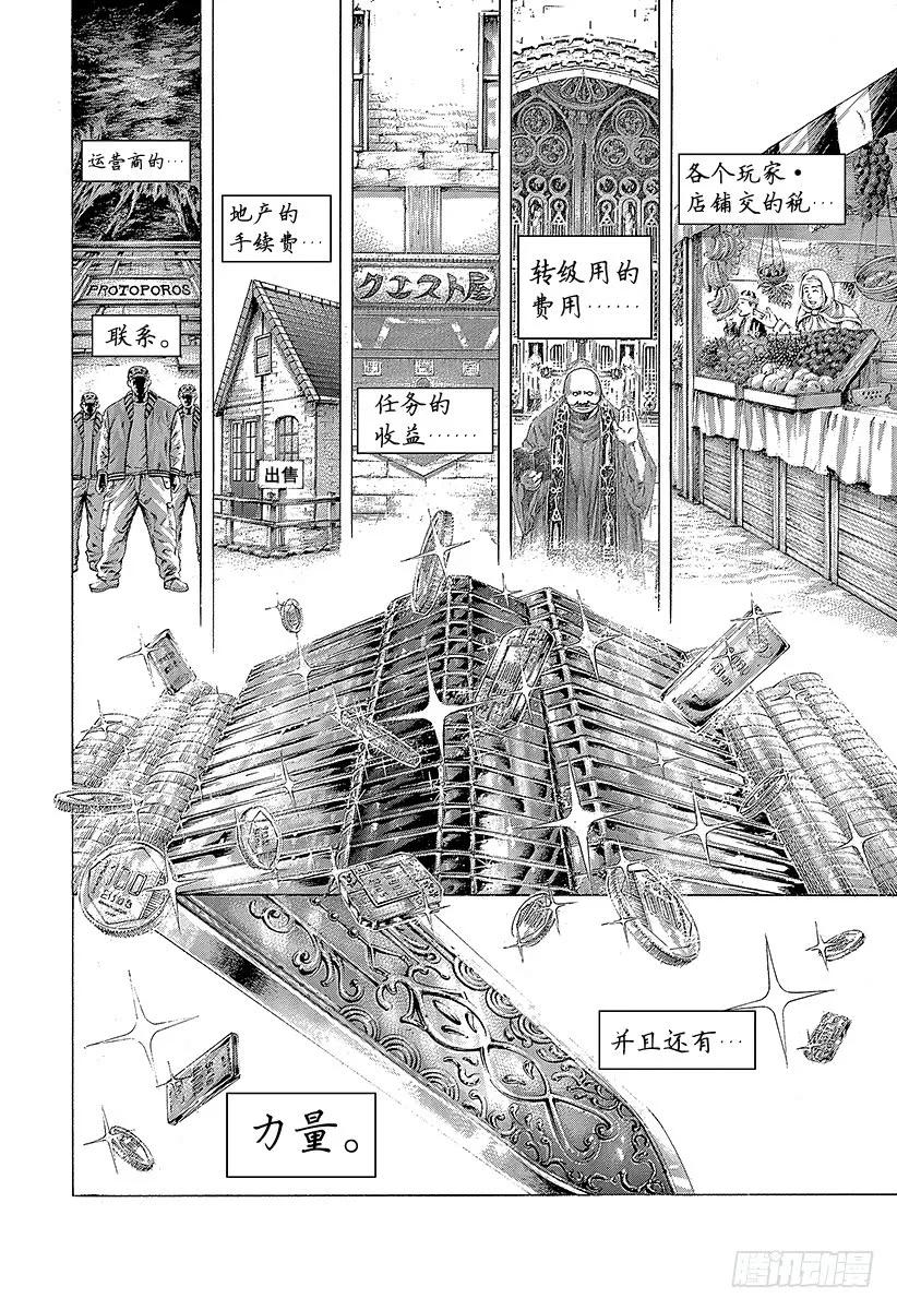 噬谎者 第389话 国王游戏 第3页