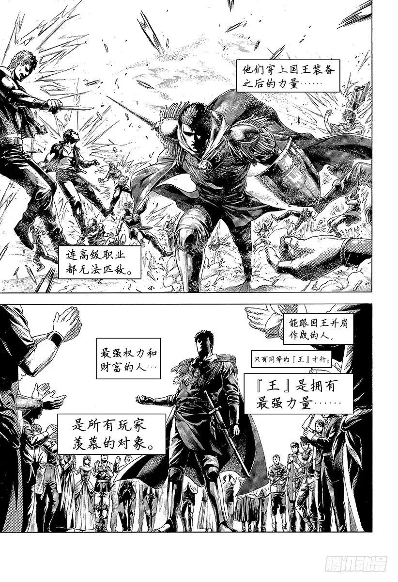 噬谎者 第389话 国王游戏 第5页