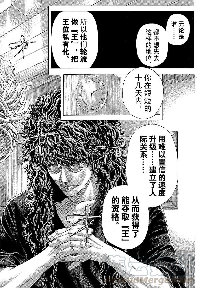 噬谎者 第389话 国王游戏 第7页
