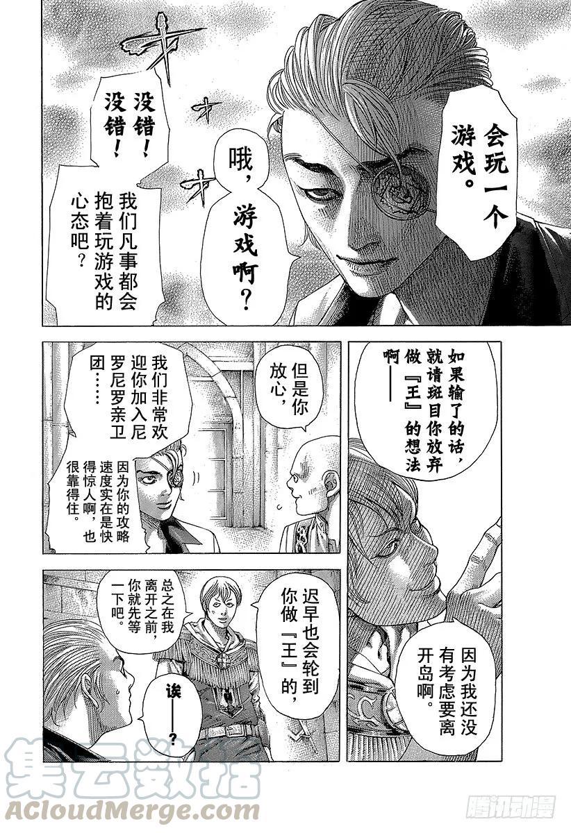 噬谎者 第389话 国王游戏 第19页