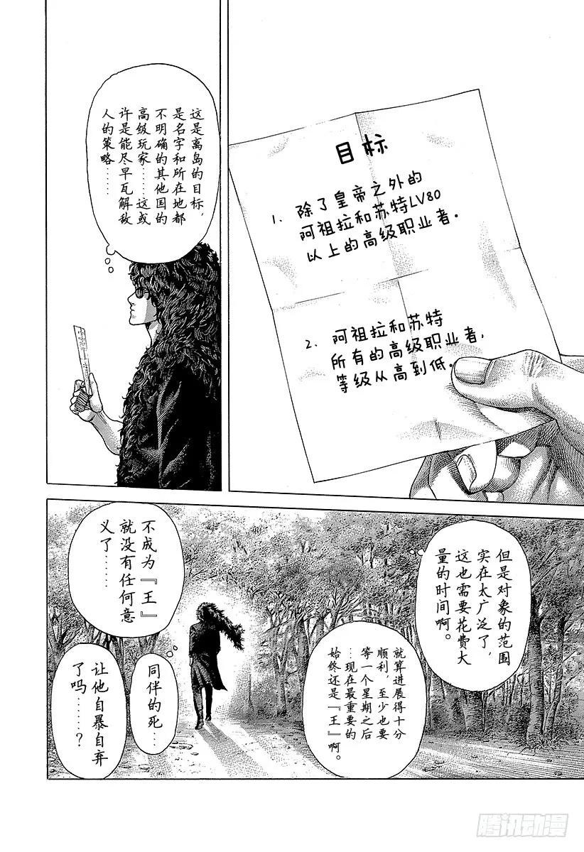 噬谎者 第389话 国王游戏 第23页