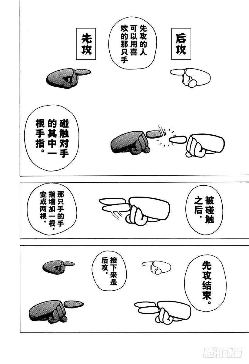 噬谎者 第389话 国王游戏 第27页