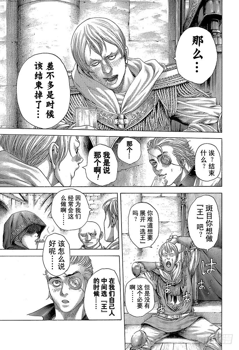 噬谎者 第389话 国王游戏 第17页