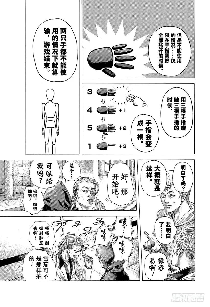 噬谎者 第389话 国王游戏 第33页