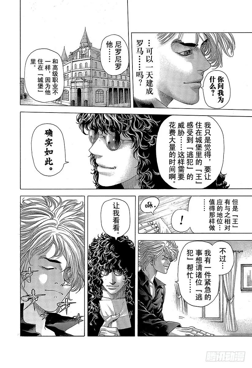 噬谎者 第389话 国王游戏 第11页
