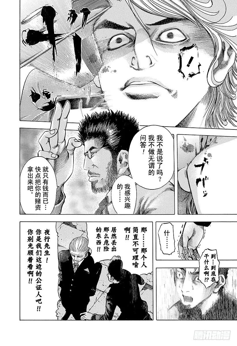 噬谎者 第39话 有些不对 第15页