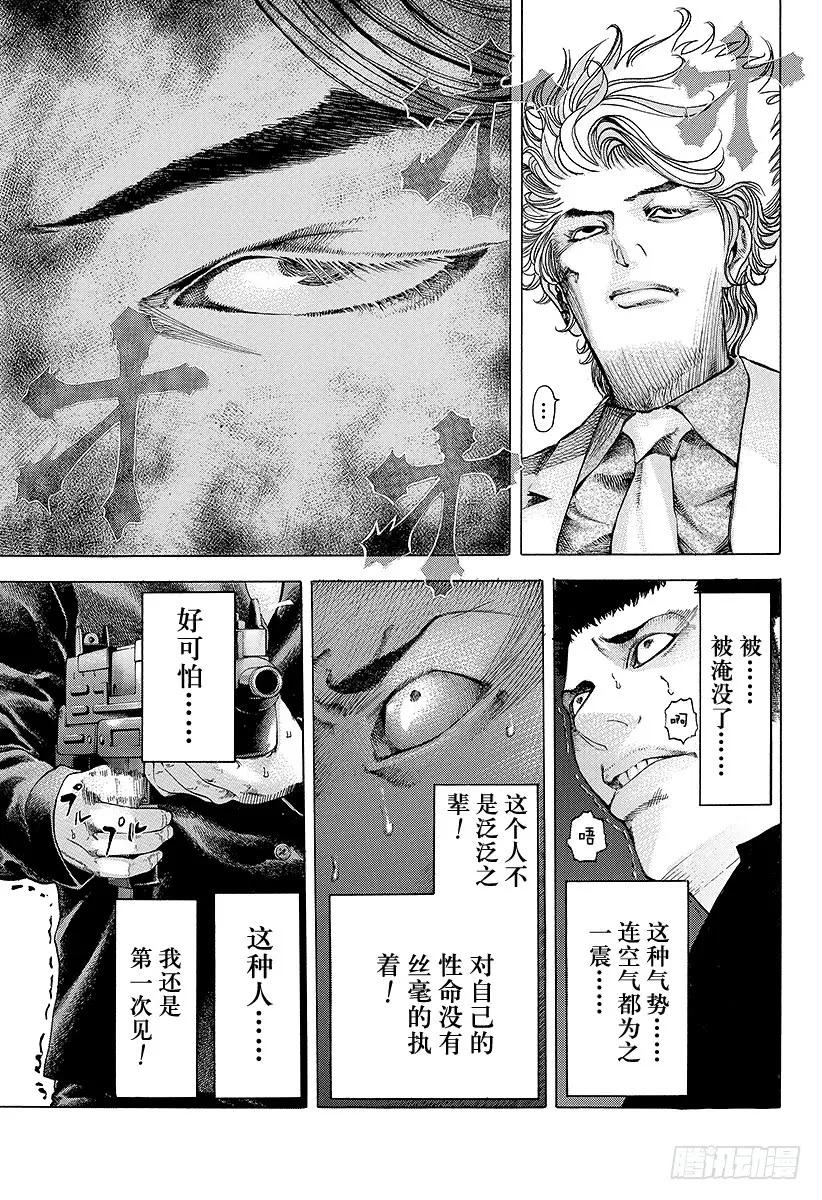 噬谎者 第39话 有些不对 第29页