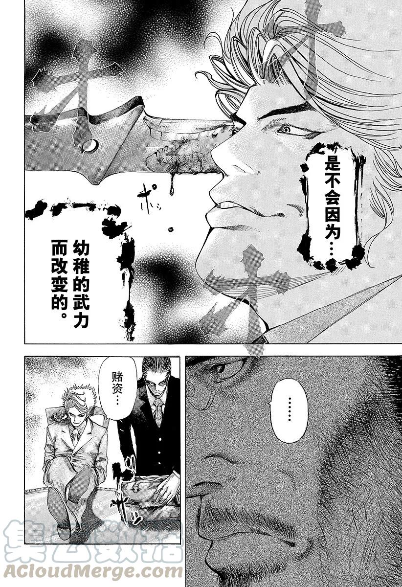 噬谎者 第39话 有些不对 第19页