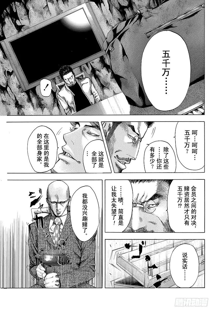 噬谎者 第39话 有些不对 第21页