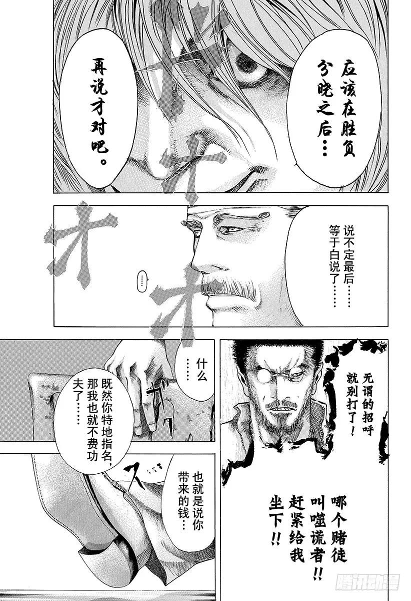 噬谎者 第39话 有些不对 第9页