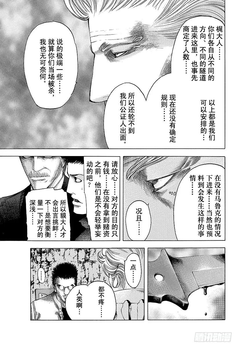 噬谎者 第39话 有些不对 第17页