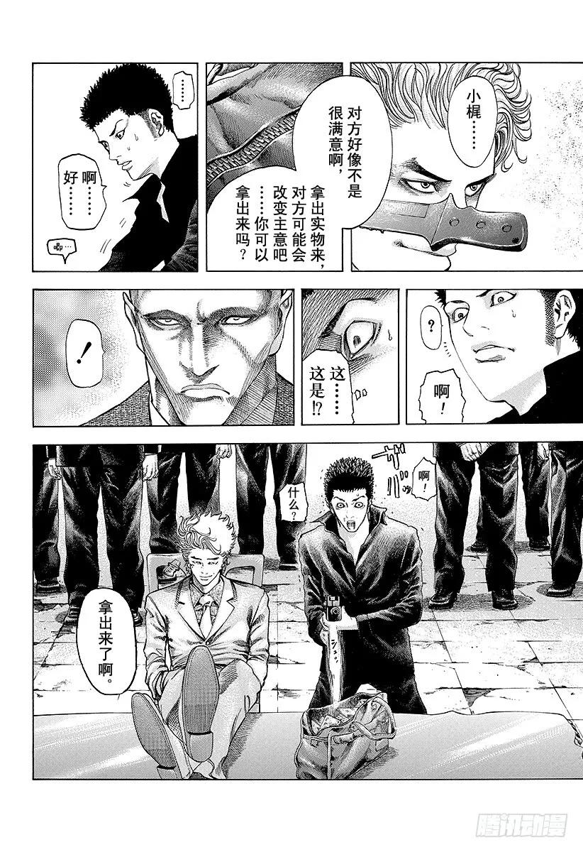 噬谎者 第39话 有些不对 第23页