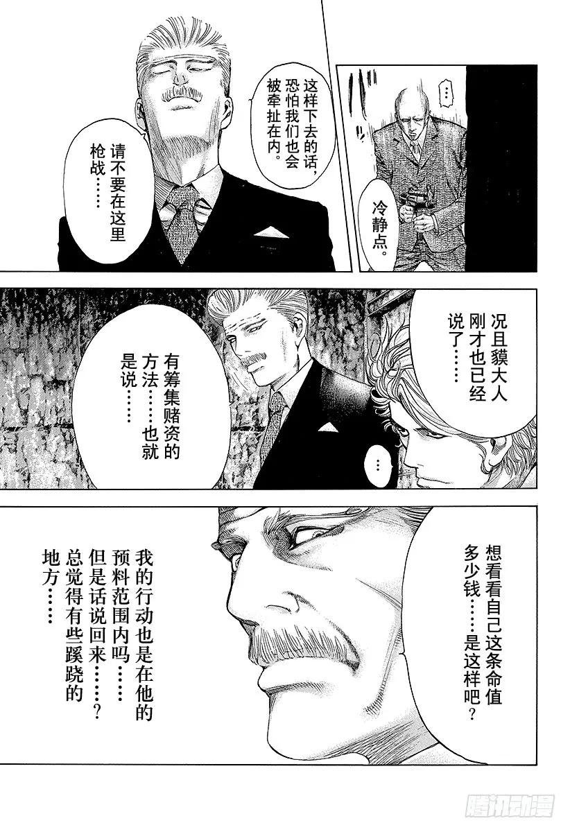 噬谎者 第39话 有些不对 第33页