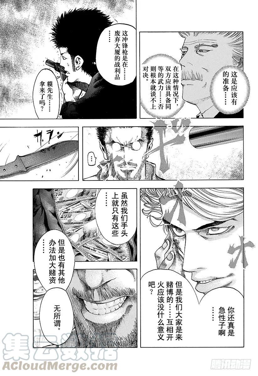噬谎者 第39话 有些不对 第25页