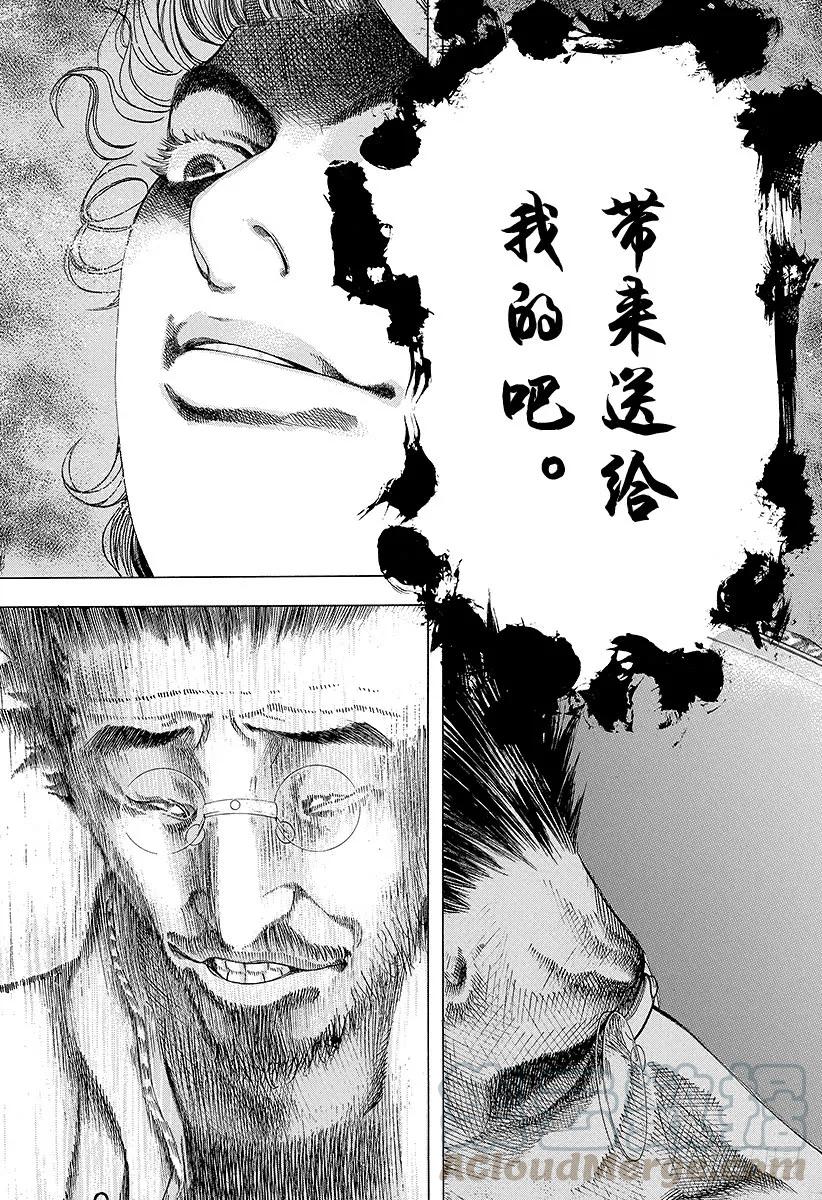 噬谎者 第39话 有些不对 第13页