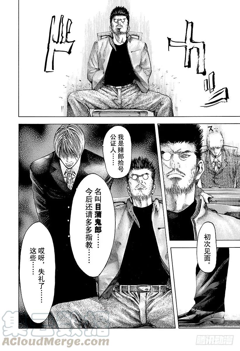 噬谎者 第39话 有些不对 第7页