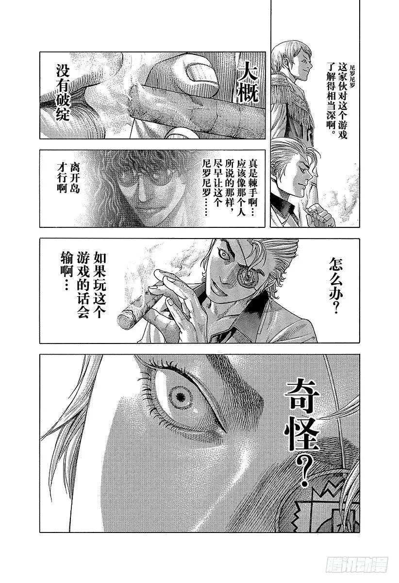 噬谎者 第390话 零号再临 第23页