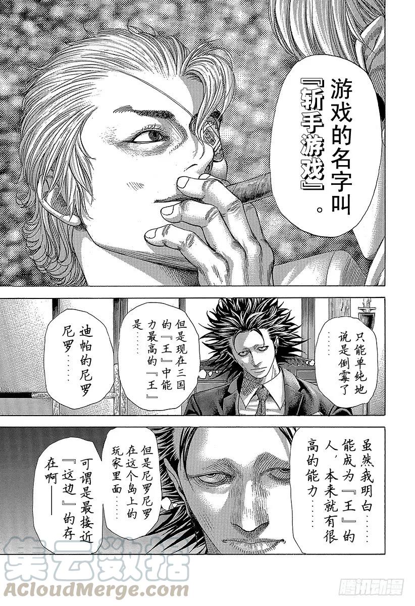 噬谎者 第390话 零号再临 第13页