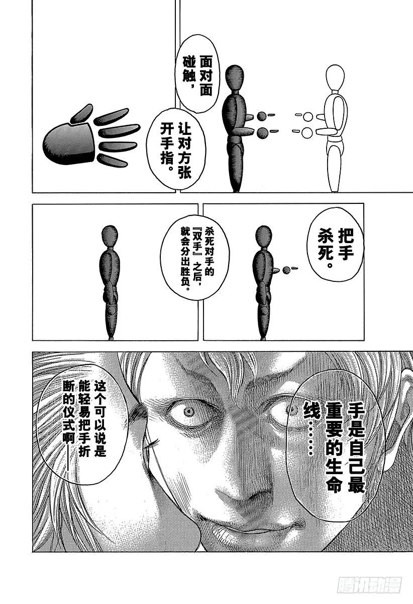 噬谎者 第390话 零号再临 第11页