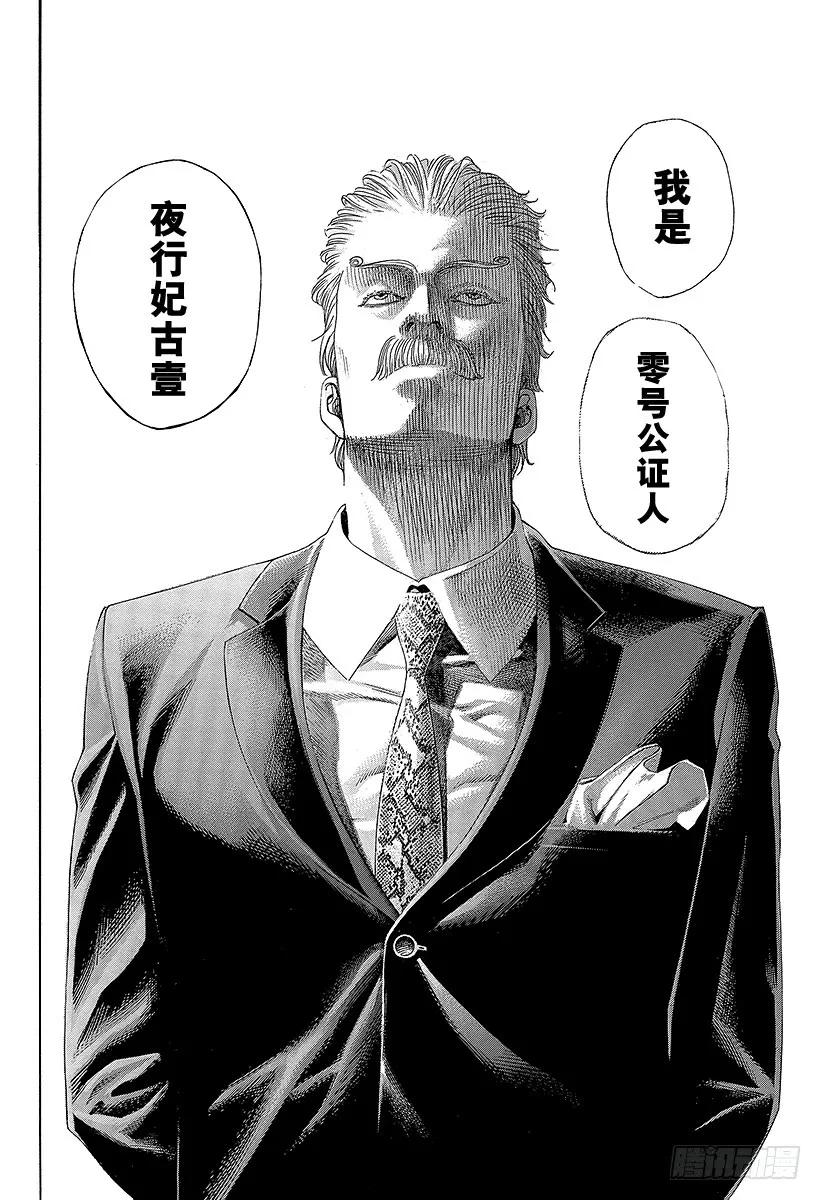 噬谎者 第390话 零号再临 第35页