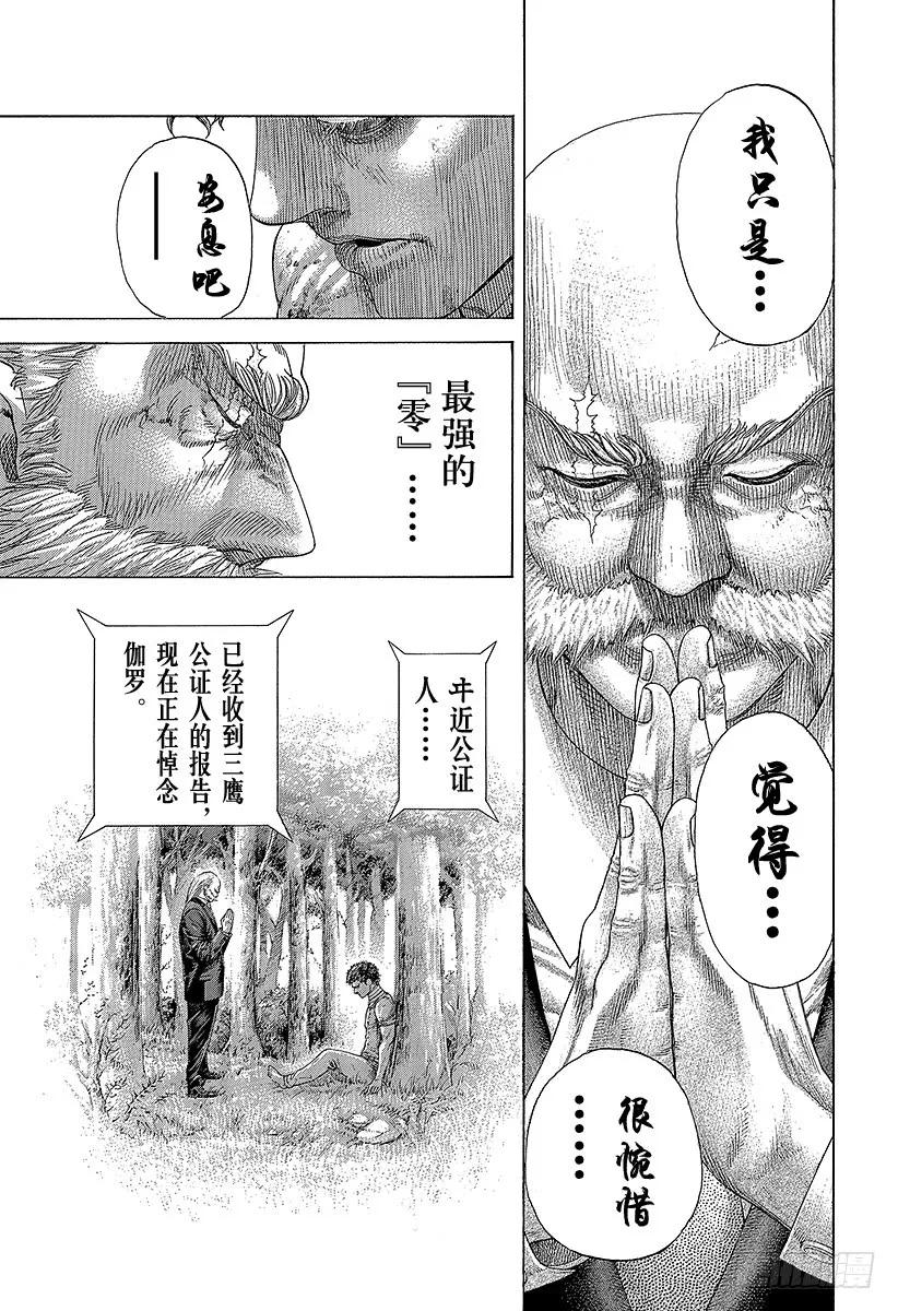 噬谎者 第390话 零号再临 第5页