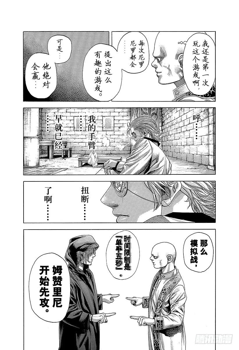 噬谎者 第390话 零号再临 第17页