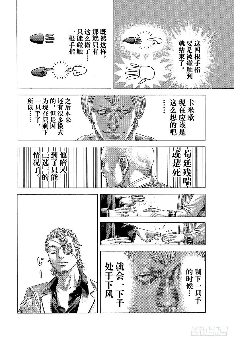 噬谎者 第390话 零号再临 第27页
