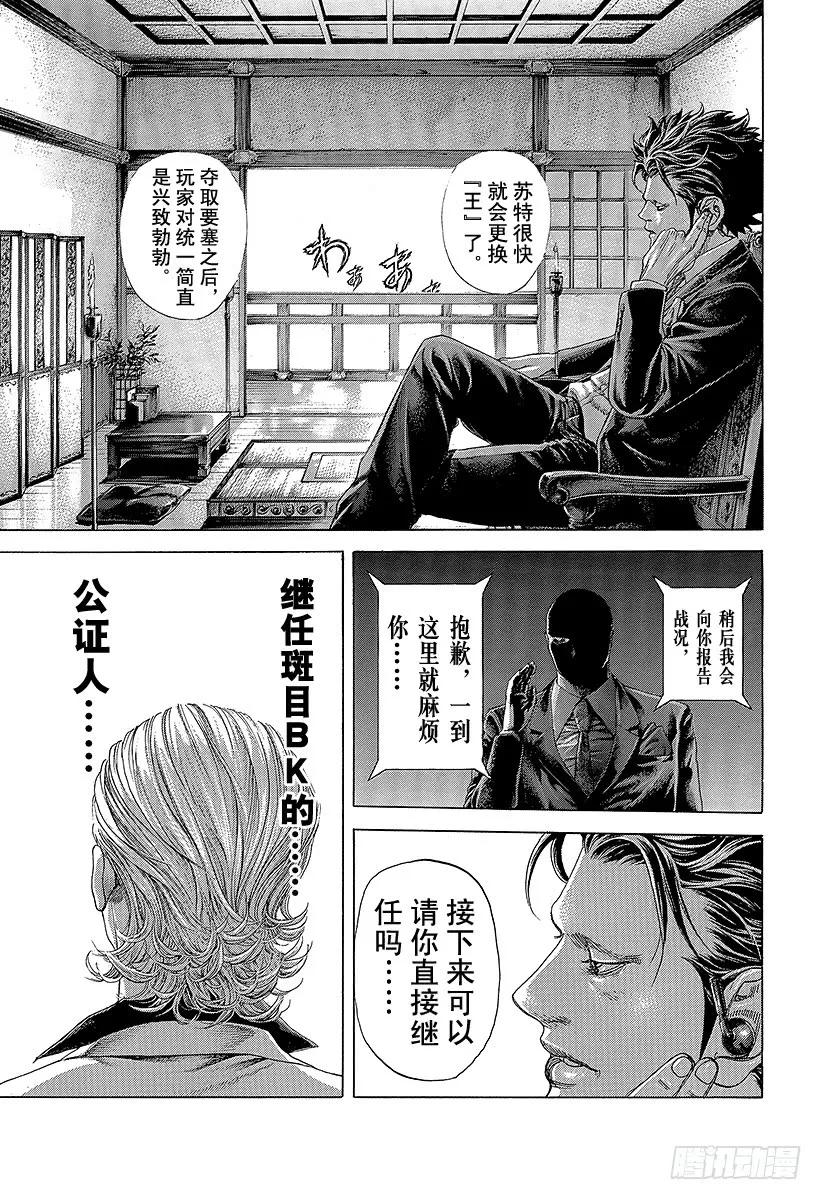 噬谎者 第390话 零号再临 第9页