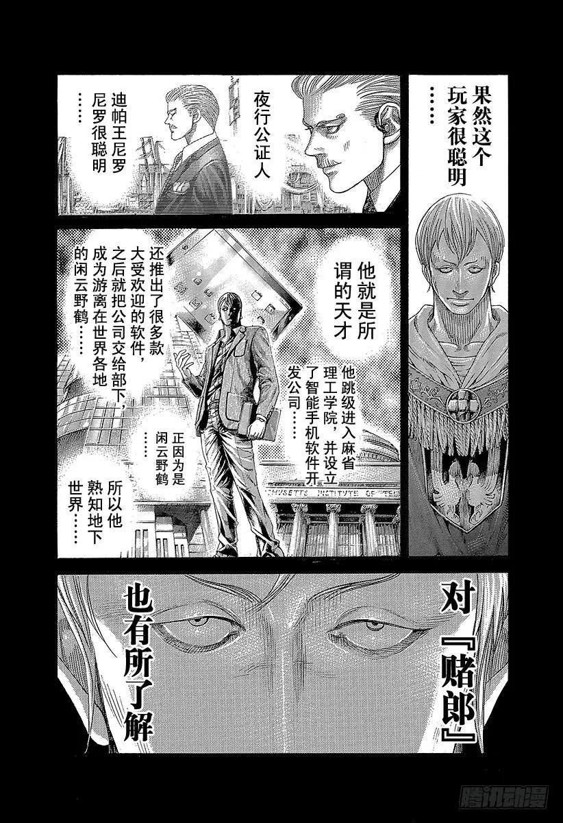 噬谎者 第391话 斩手游戏 第15页