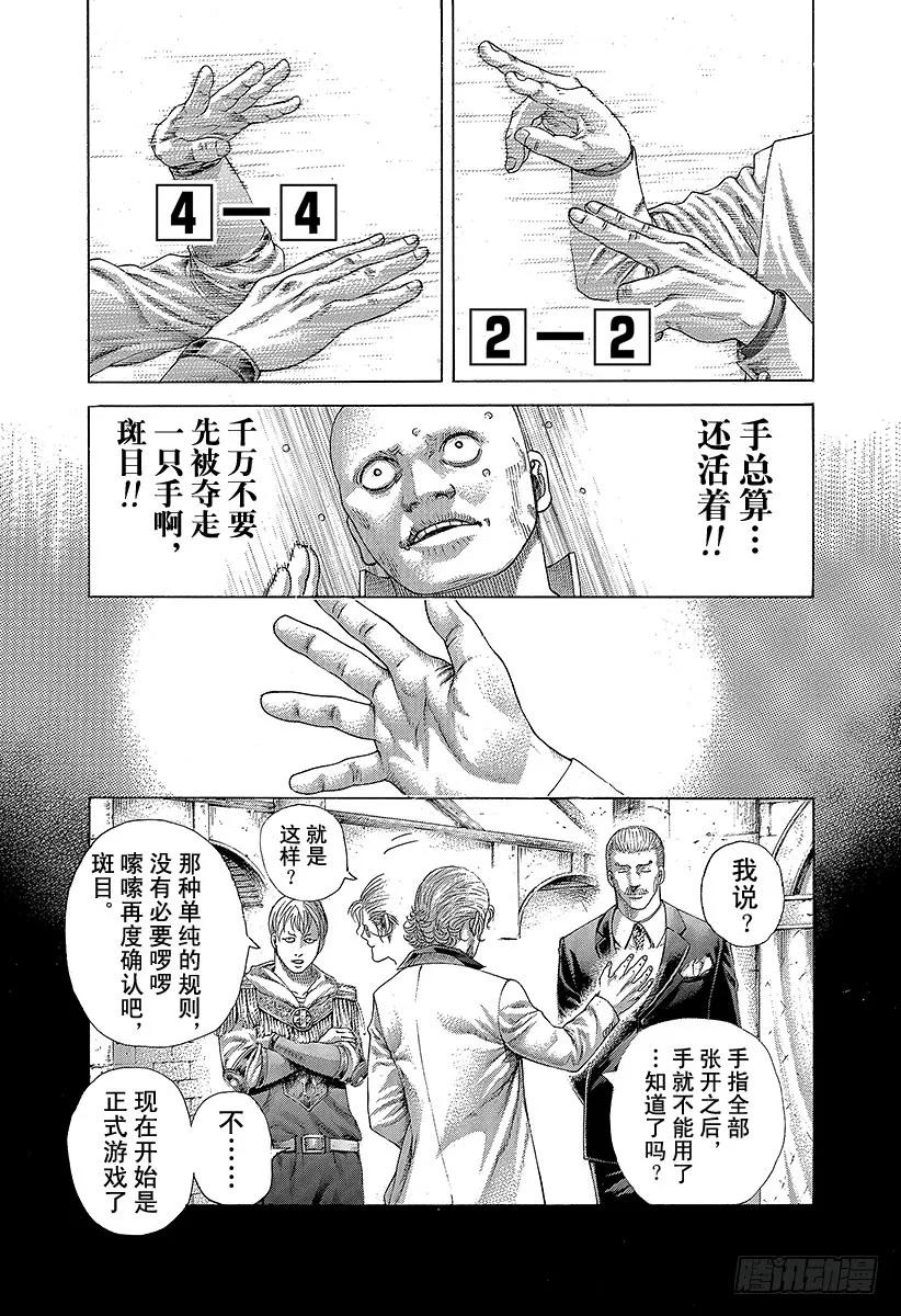 噬谎者 第391话 斩手游戏 第21页