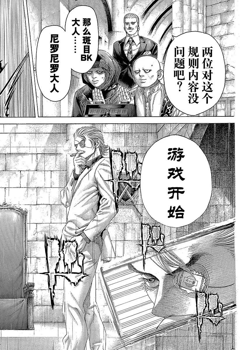 噬谎者 第391话 斩手游戏 第3页