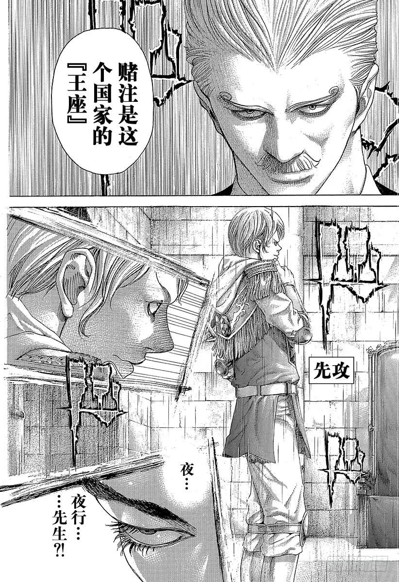 噬谎者 第391话 斩手游戏 第5页