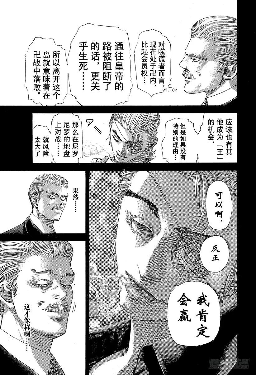噬谎者 第391话 斩手游戏 第17页