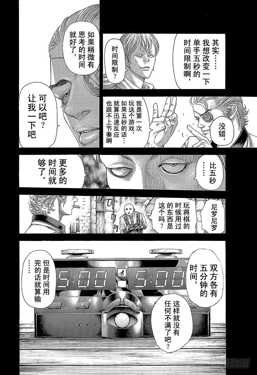 噬谎者 第391话 斩手游戏 第23页