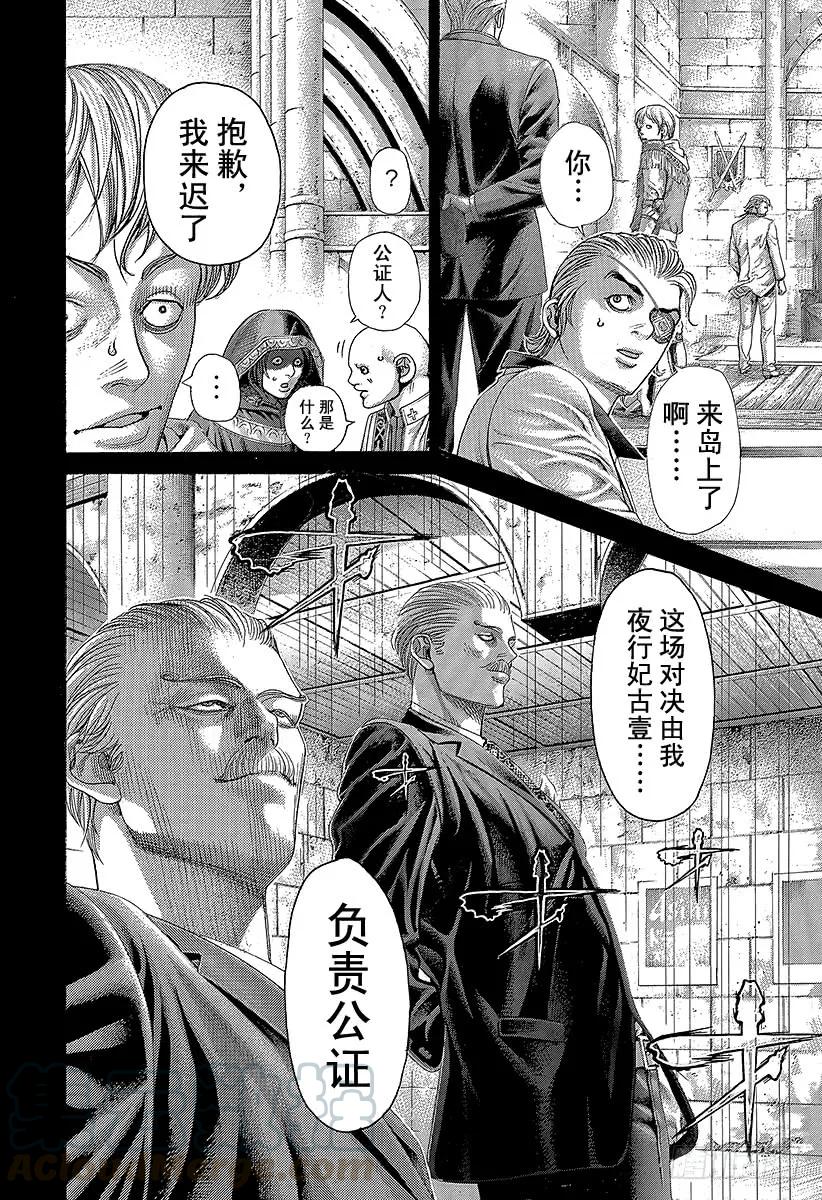 噬谎者 第391话 斩手游戏 第7页