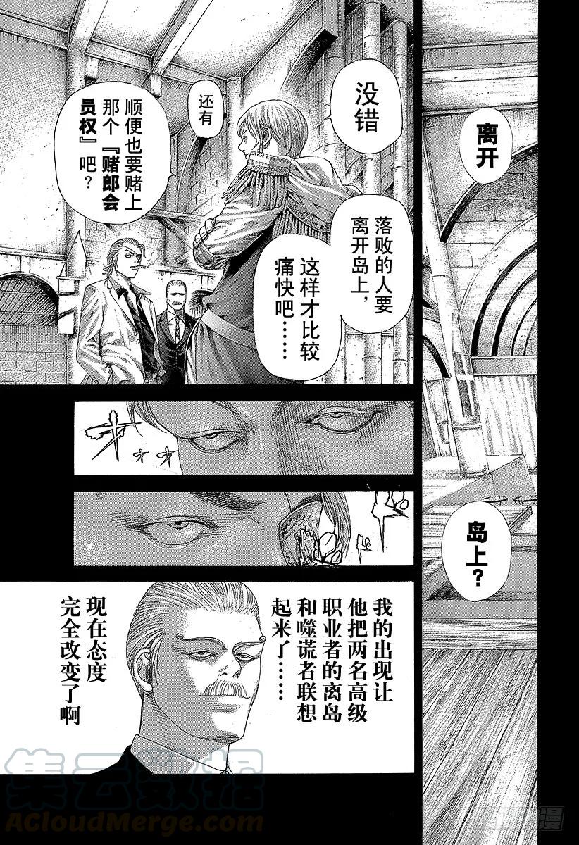 噬谎者 第391话 斩手游戏 第13页