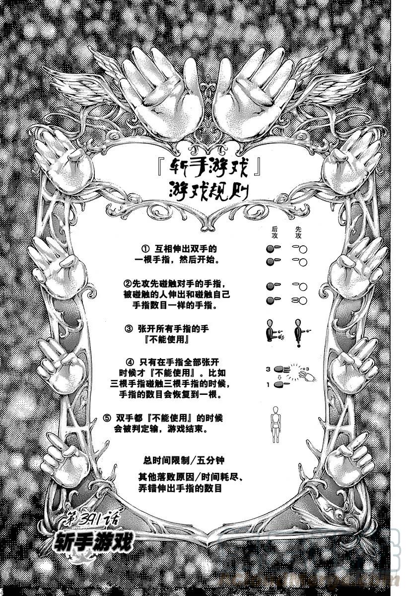 噬谎者 第391话 斩手游戏 第1页