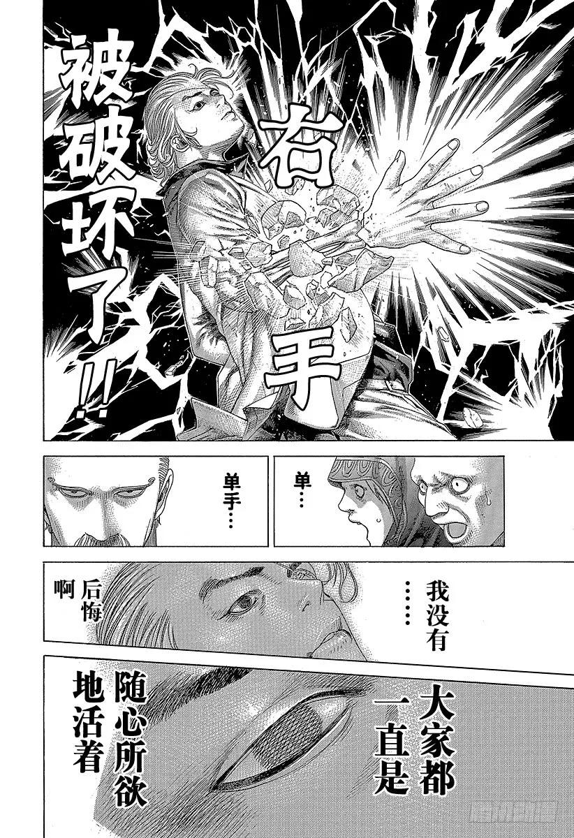 噬谎者 第392话 迈向“王”的计划 第11页
