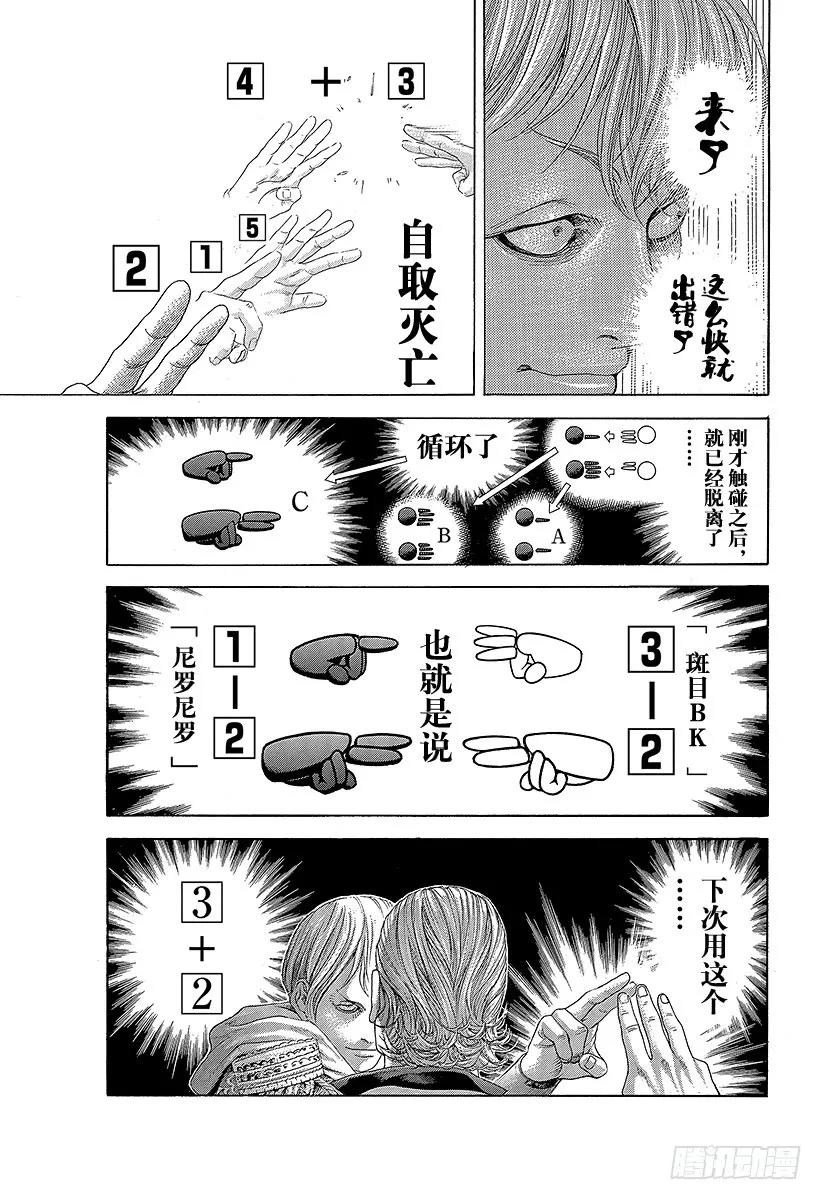 噬谎者 第392话 迈向“王”的计划 第9页