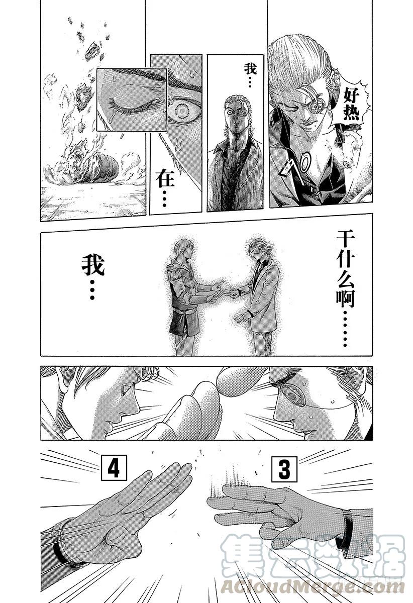 噬谎者 第392话 迈向“王”的计划 第7页