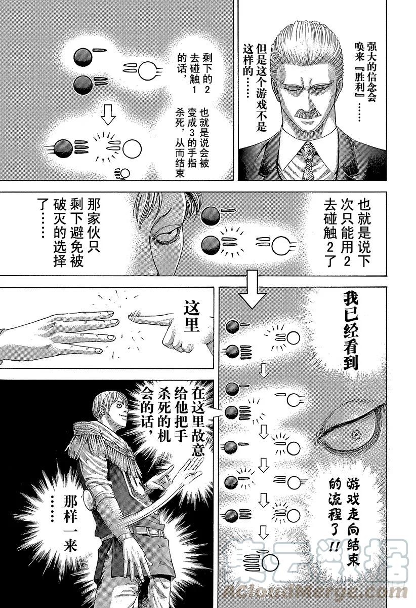 噬谎者 第392话 迈向“王”的计划 第13页