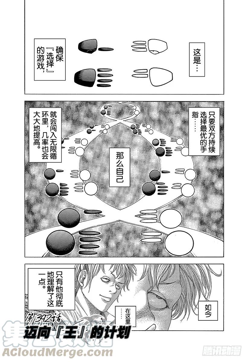 噬谎者 第392话 迈向“王”的计划 第1页